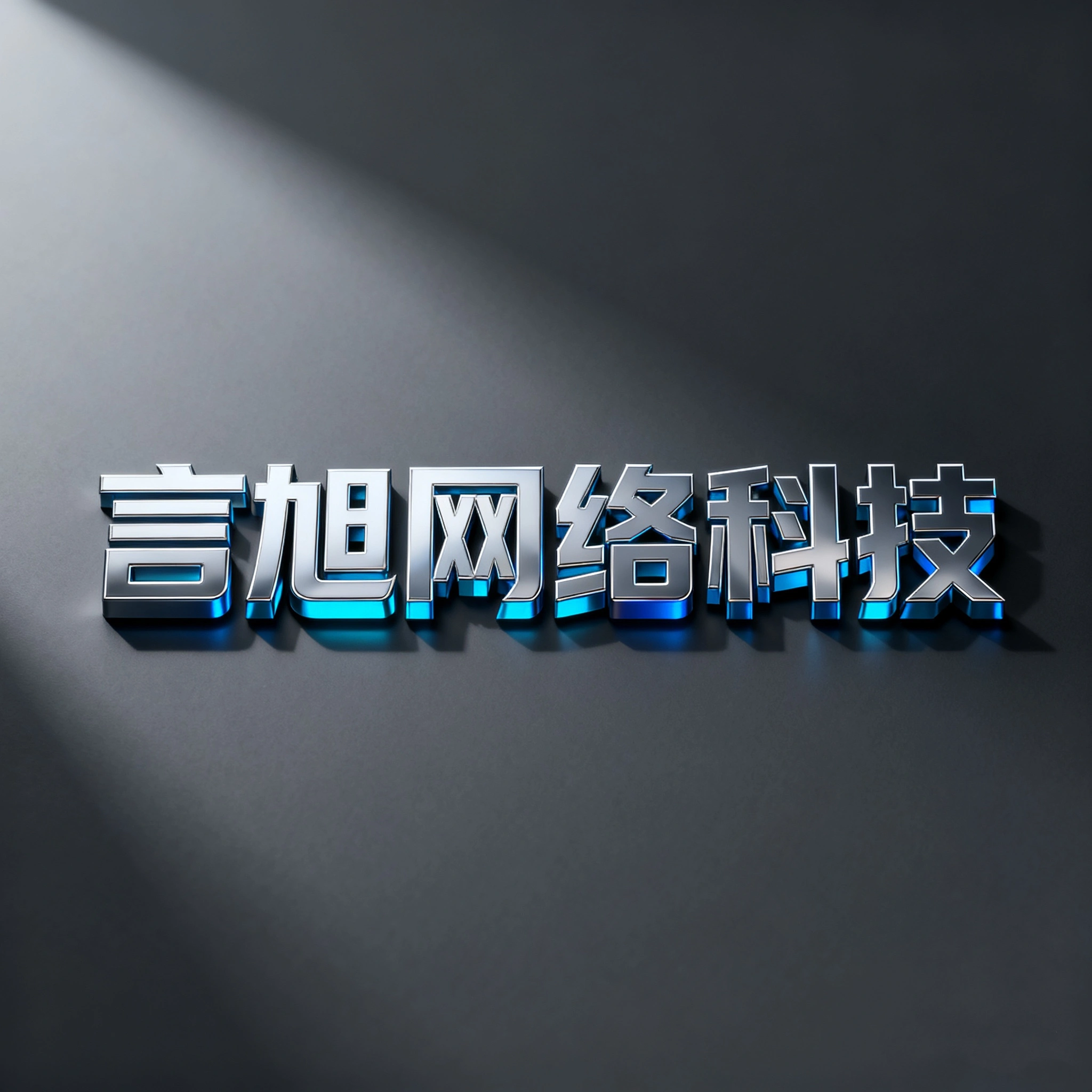 高先生