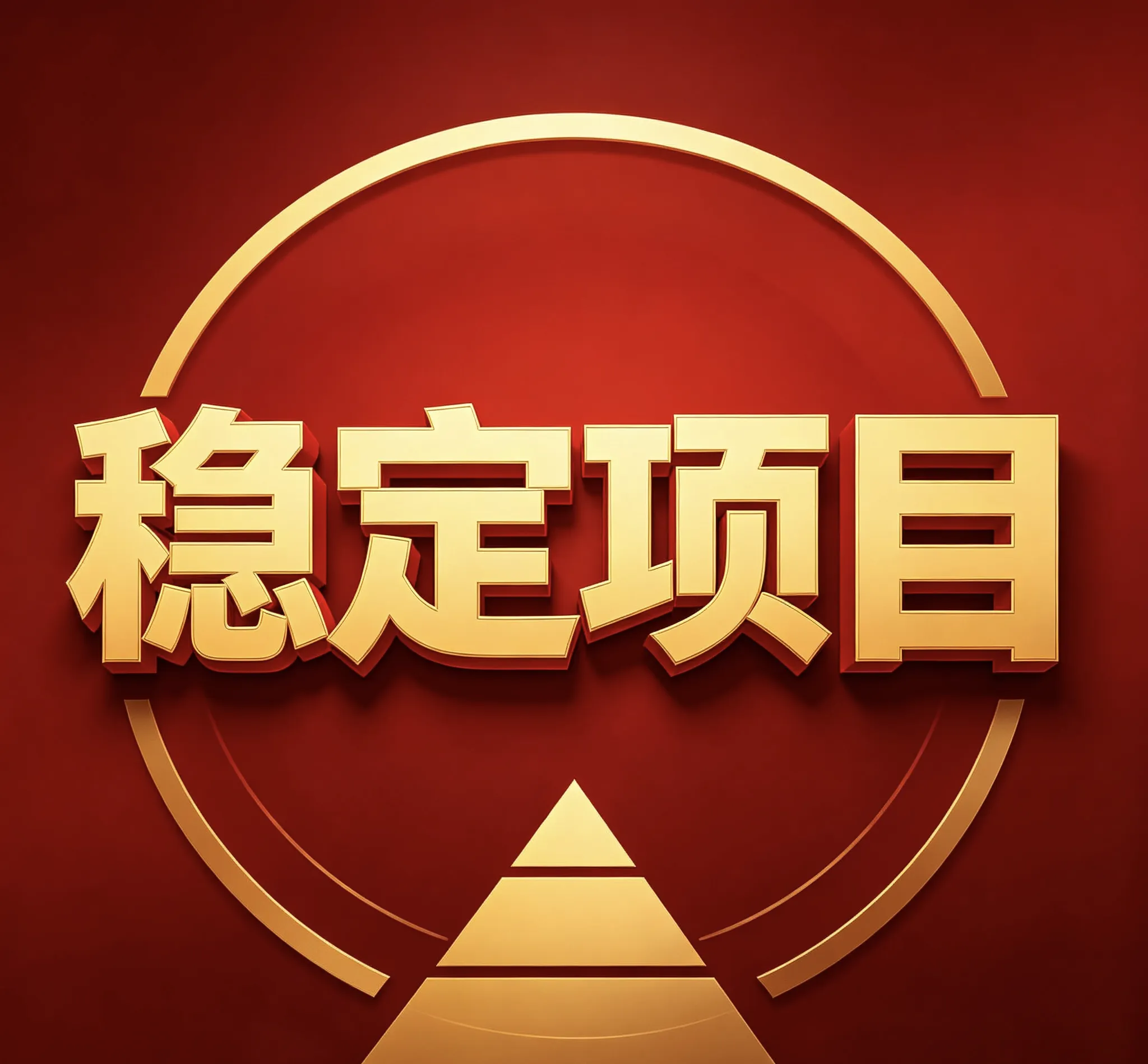 潘成森