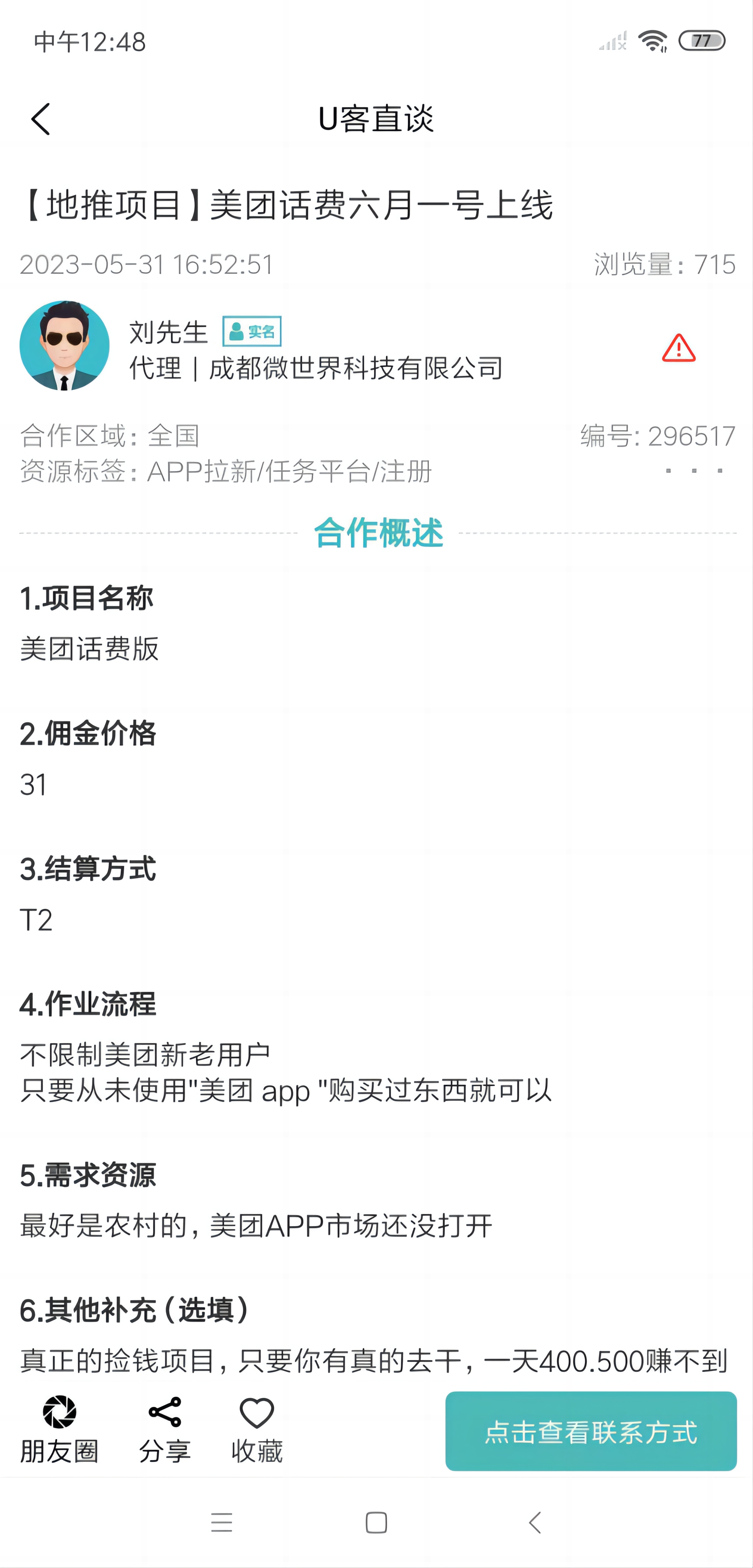 抖音极速版拉新
