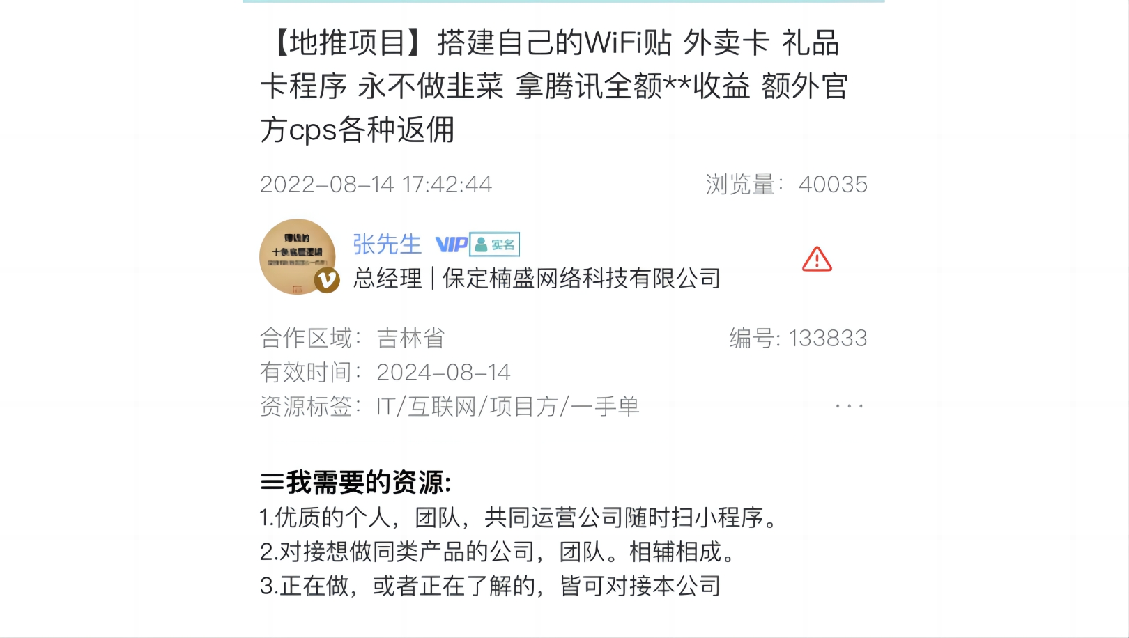 WiFi贴项目