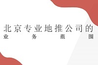 北京专业地推公司