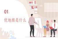 优地推是什么
