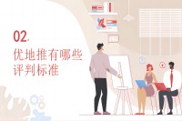 优地推有哪些评判标准
