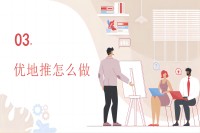 优地推怎么做