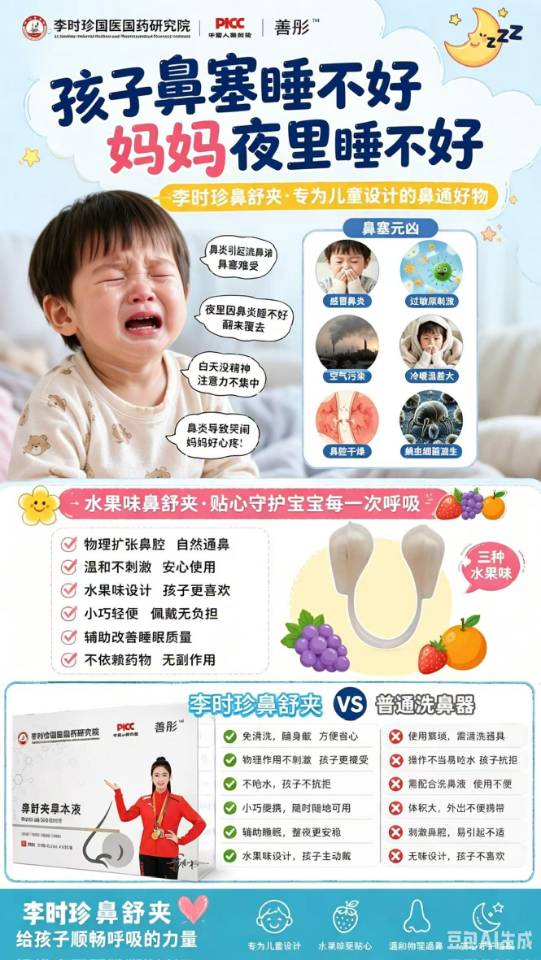 冯利宁品牌货源善彤草本鼻舒夹找渠道