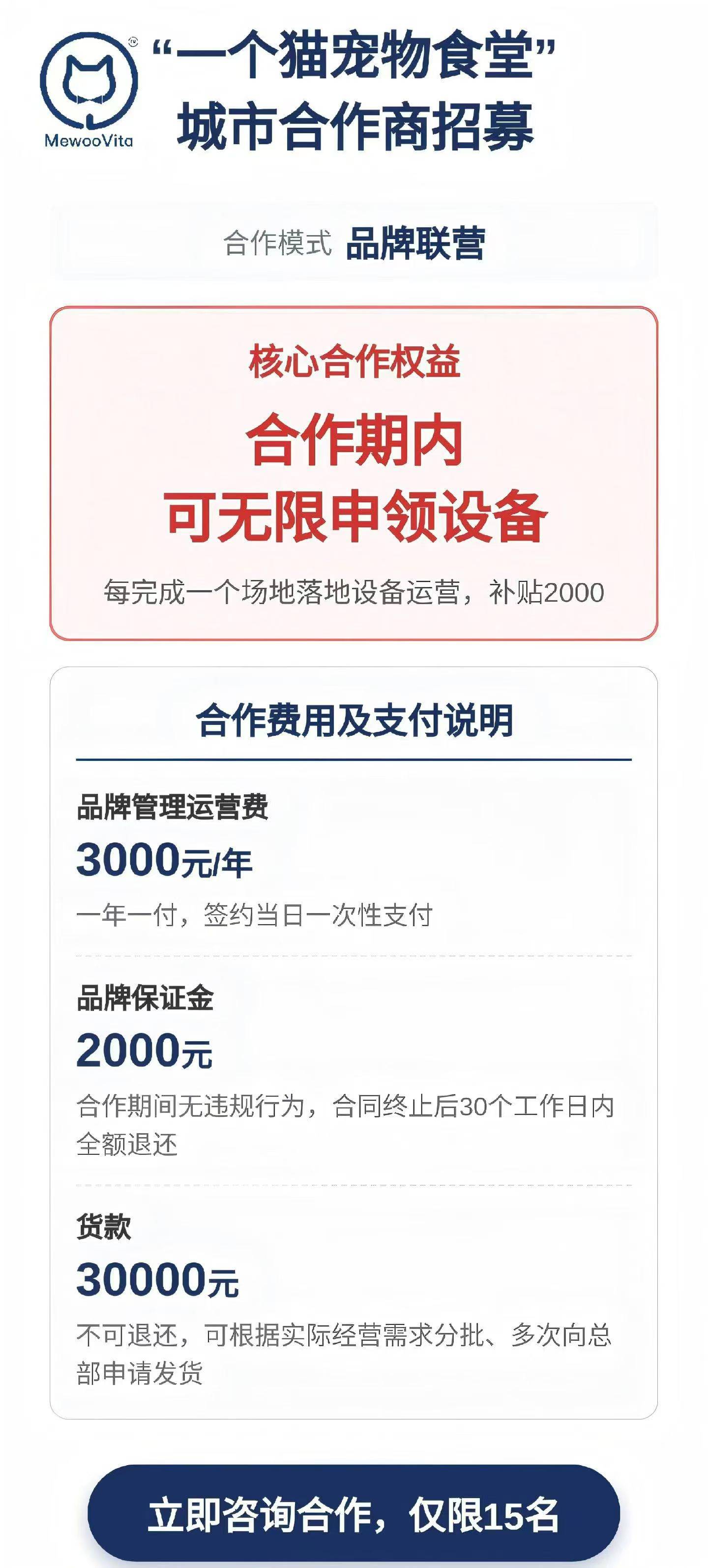 杨先生寻找宠物鲜粮社区项目合作伙伴,提供设备与运营支持,年收益可达*
