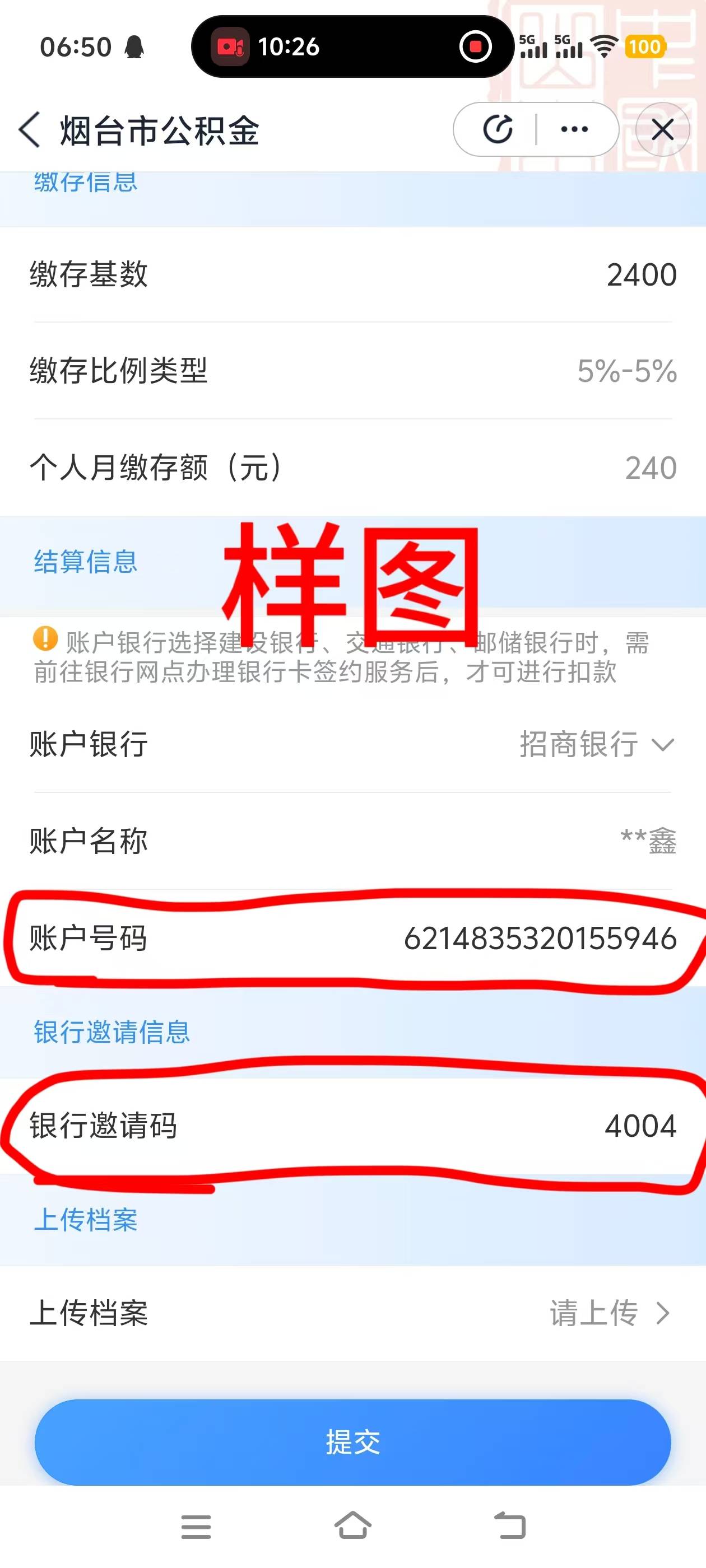 谭先生其他供需公积金开户