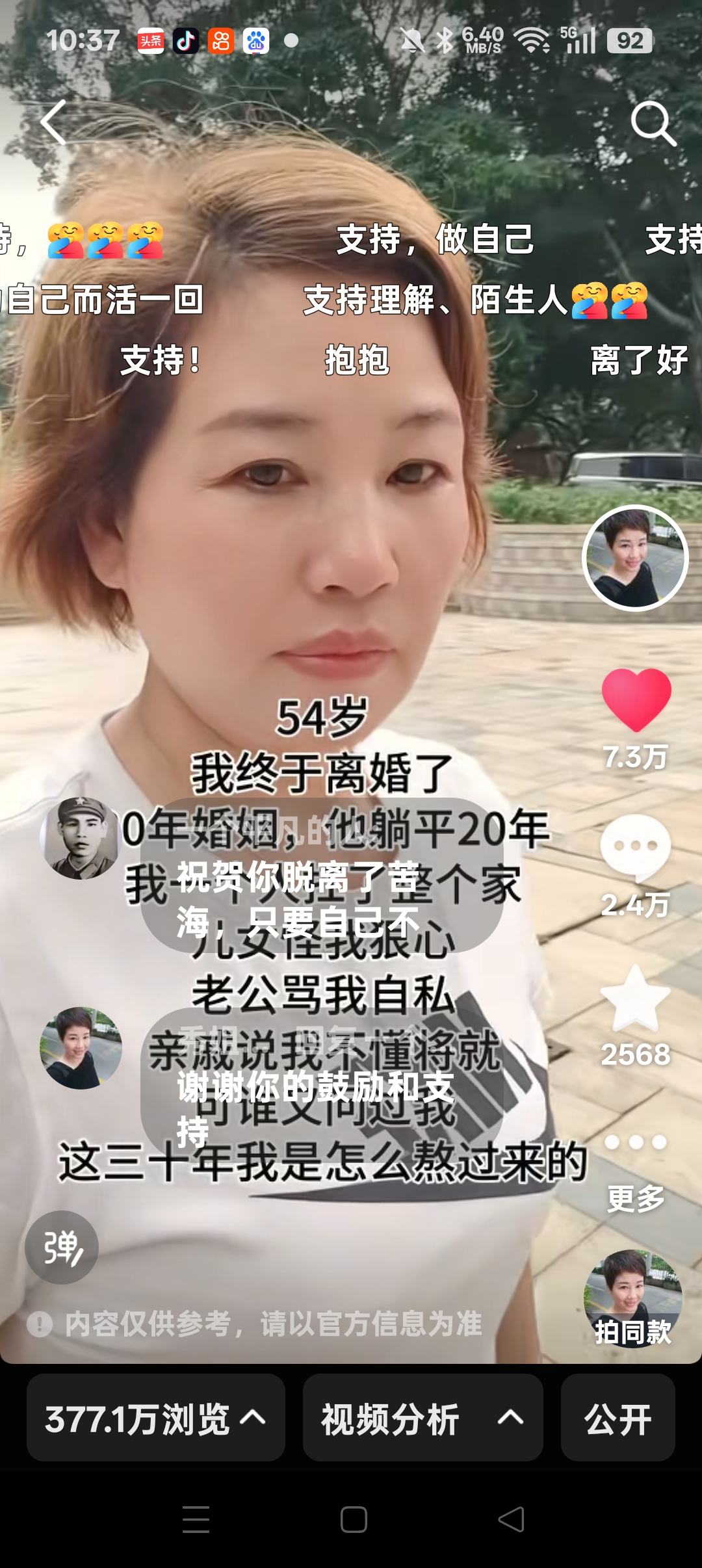 胡慈秀乙方信息 377万+播放爆款账号 接中老年用品/生活好物推广