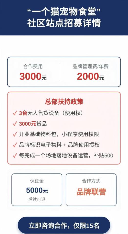 杨先生找合伙人寻找宠物鲜粮社区项目合作伙伴,提供设备与运营支持,年收益可达*