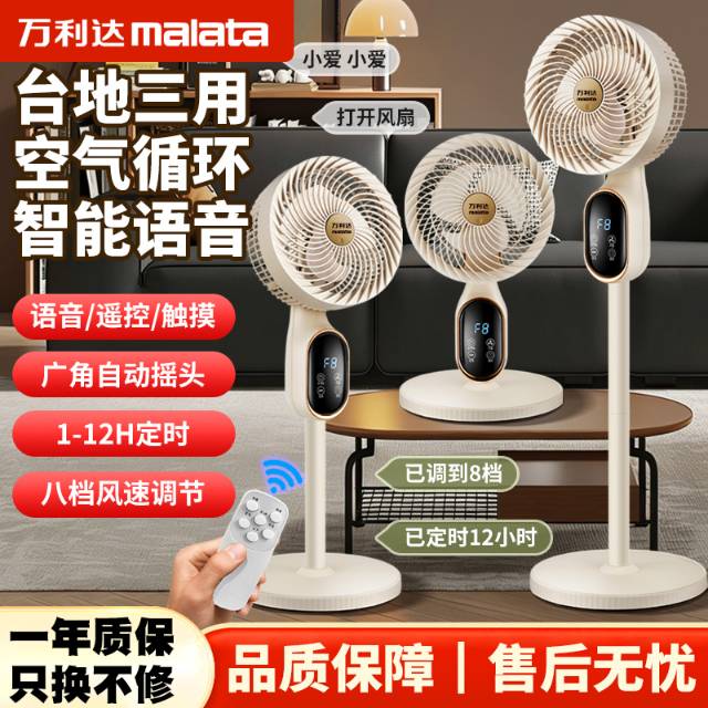 程静品牌货源品牌智能语音落地循环扇