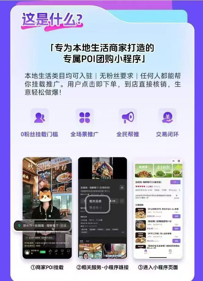 薛礼俊地推项目视频号poi团购 全国招募地推
