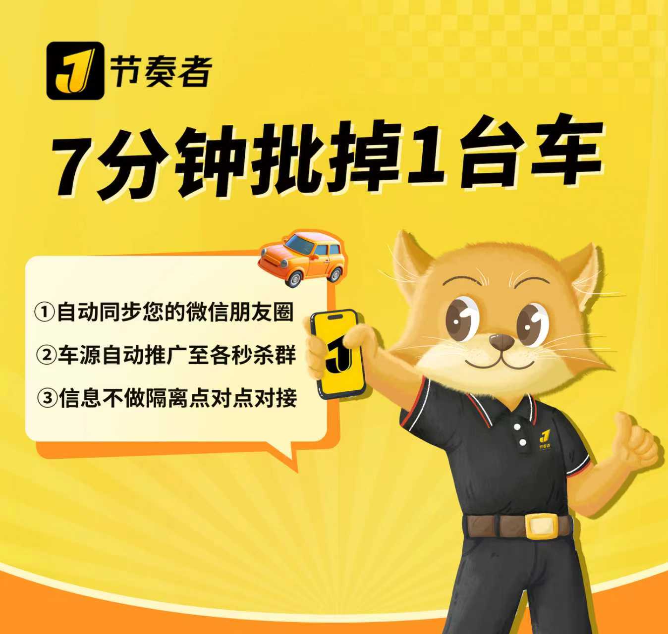 蓝国顺地推项目节奏者二手车批车平台诚邀地推合作伙伴