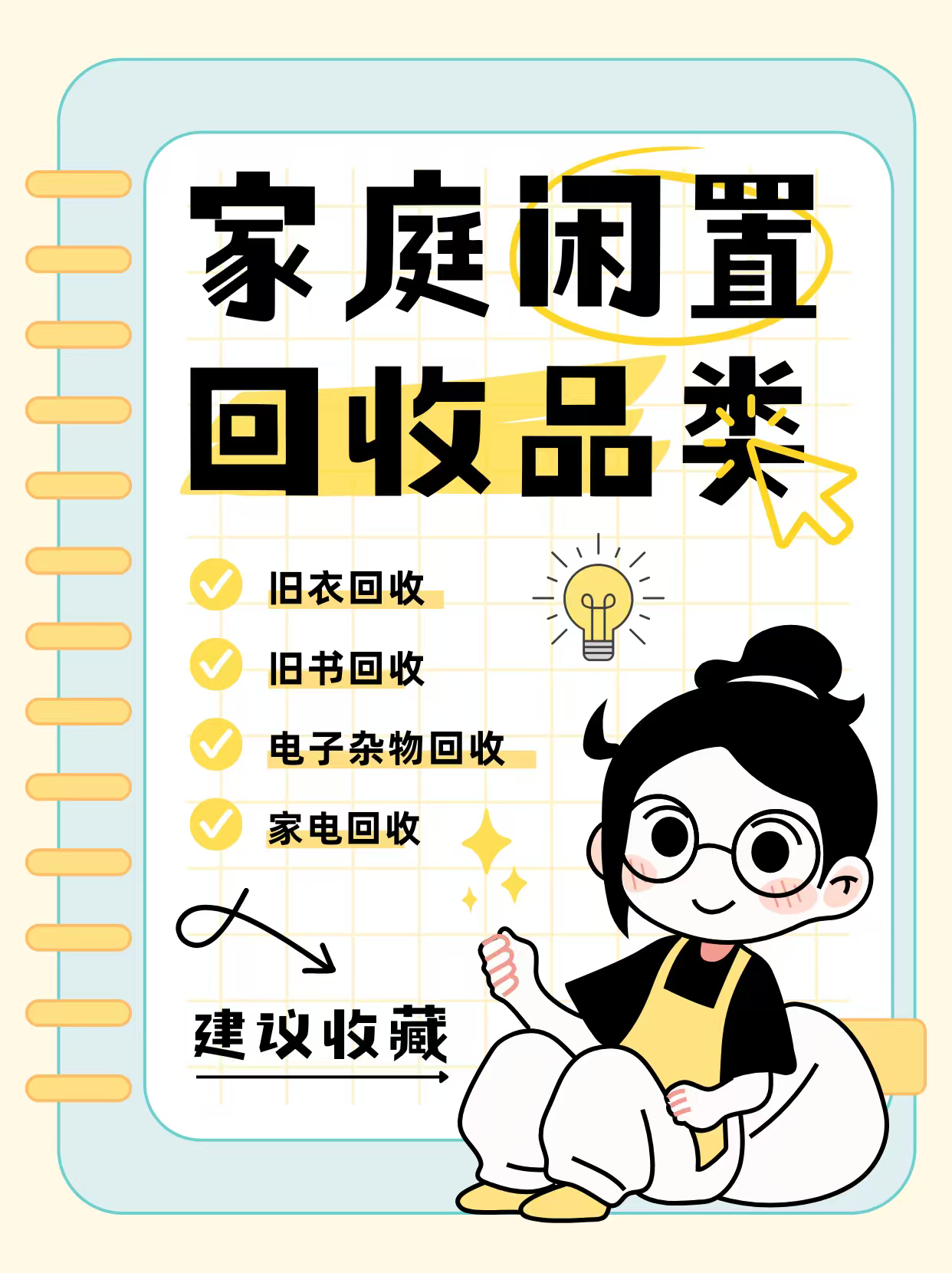 张先生其他供需漫鸟回收