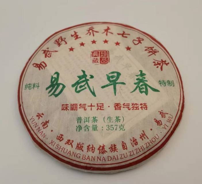 蔡书强中老期普洱，一件代发，诚寻电商/企业采购合作