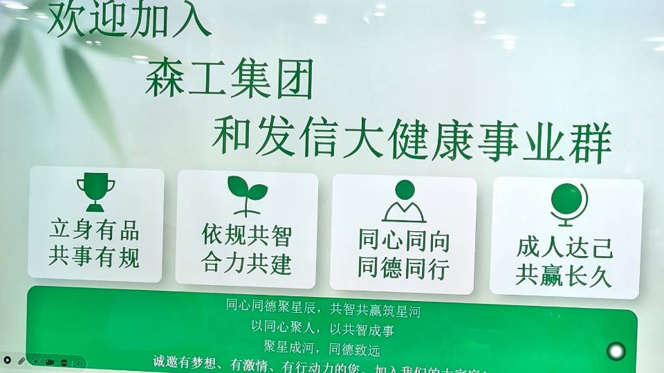 姚军良找合伙人森工好物诚招全国省市代理经销商连锁店