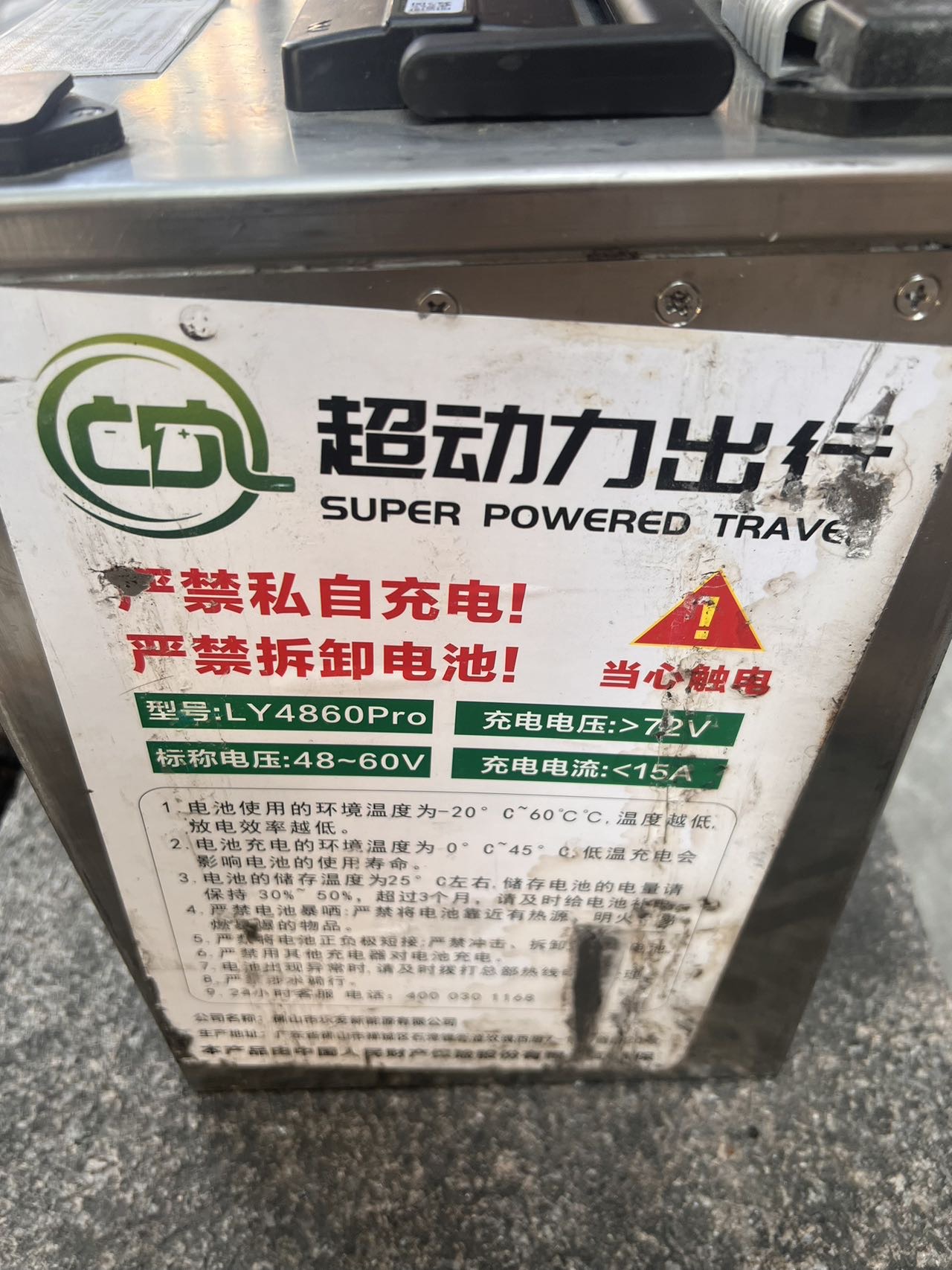 李镇涛地推项目租电品牌超动力 推广外卖骑手拉新