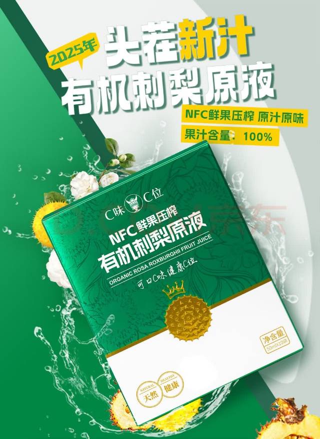 李程品牌货源远方好物爆品 C味C位刺梨汁诚招渠道销售