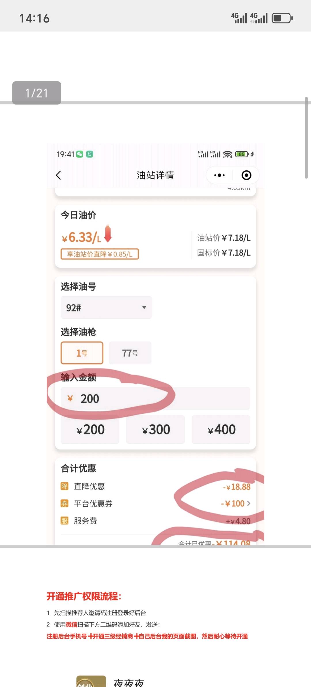 吴先生地推项目