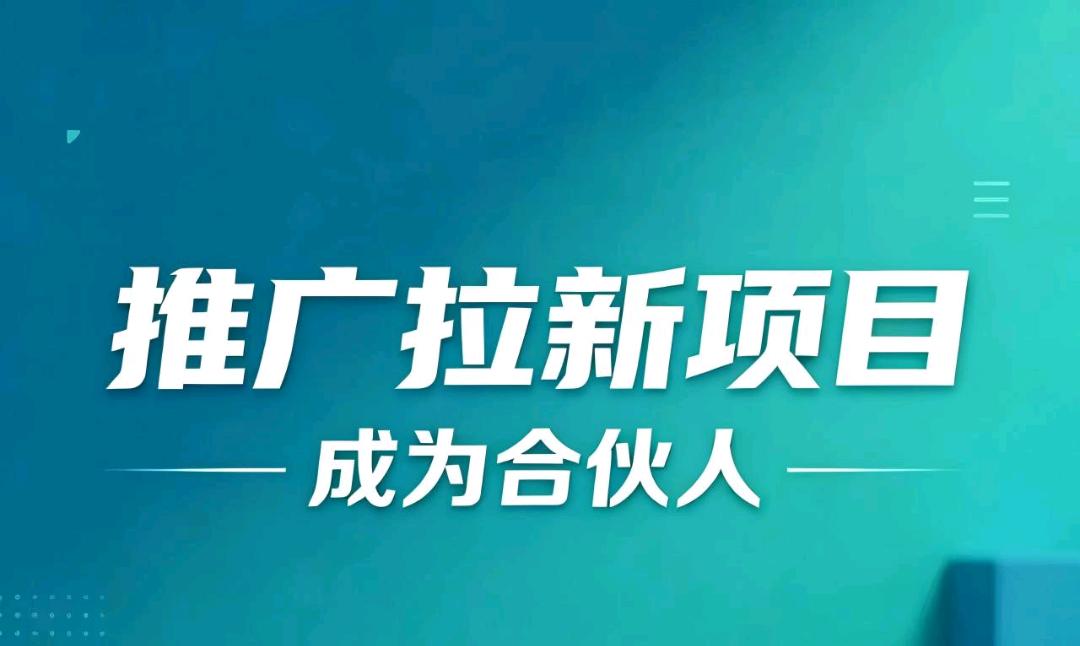 陈佳佳巡检、拉新、支付宝等项目，官方服务商招募个人及团队！