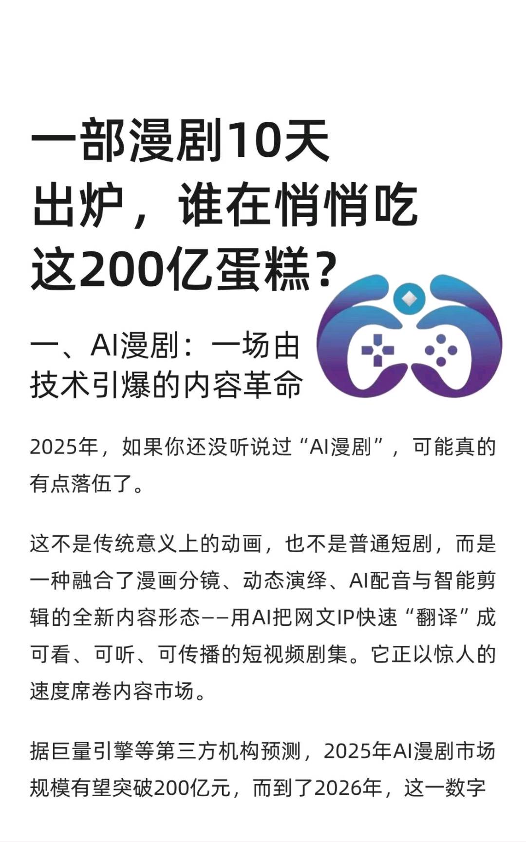 马明进抖音官方漫剧广告变现项目