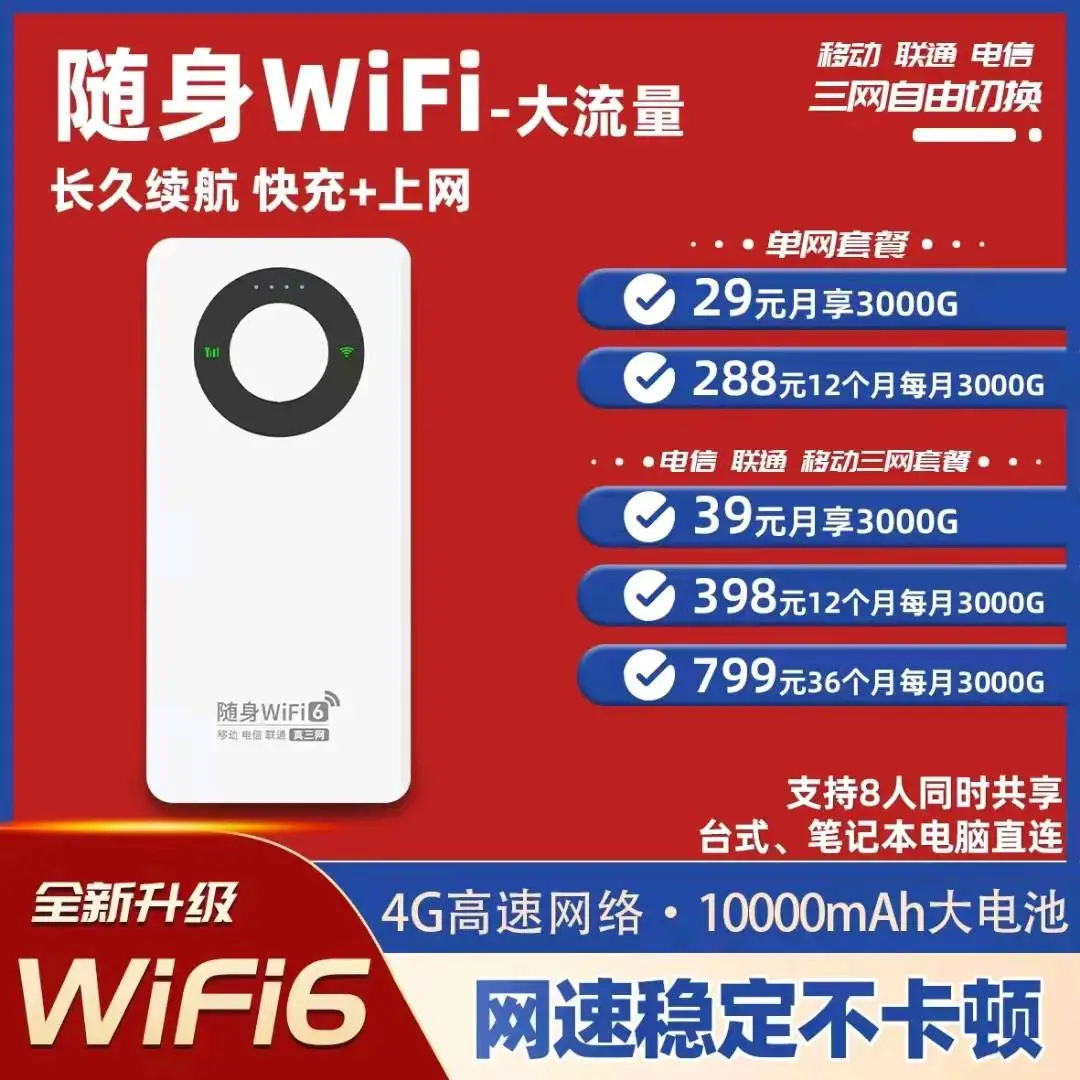 王先生推广无线随身充电宝 WiFi,一次推广,终身返佣