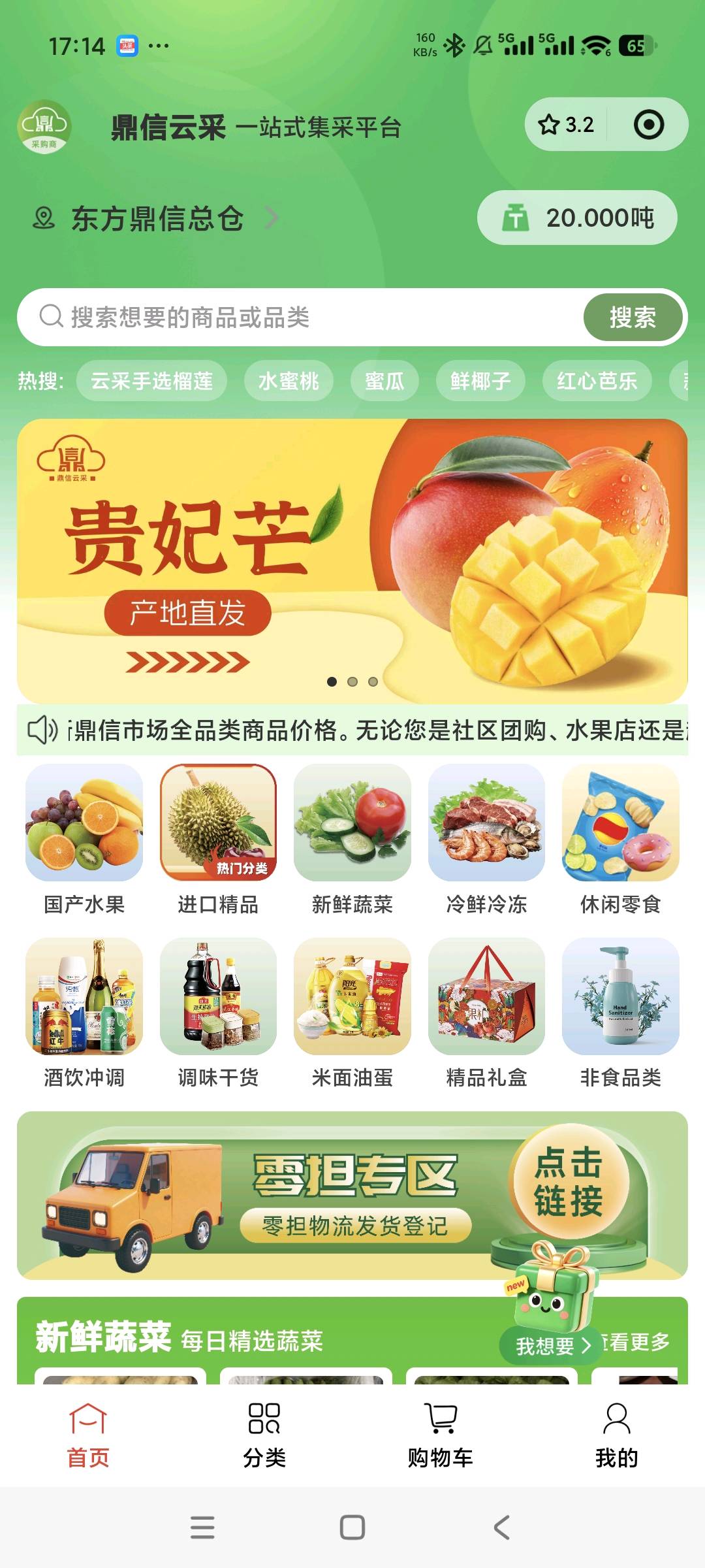 吕先生地推项目生鲜集采集配小程序拉新推广,目标烟威,日照,潍坊等,实力团队议