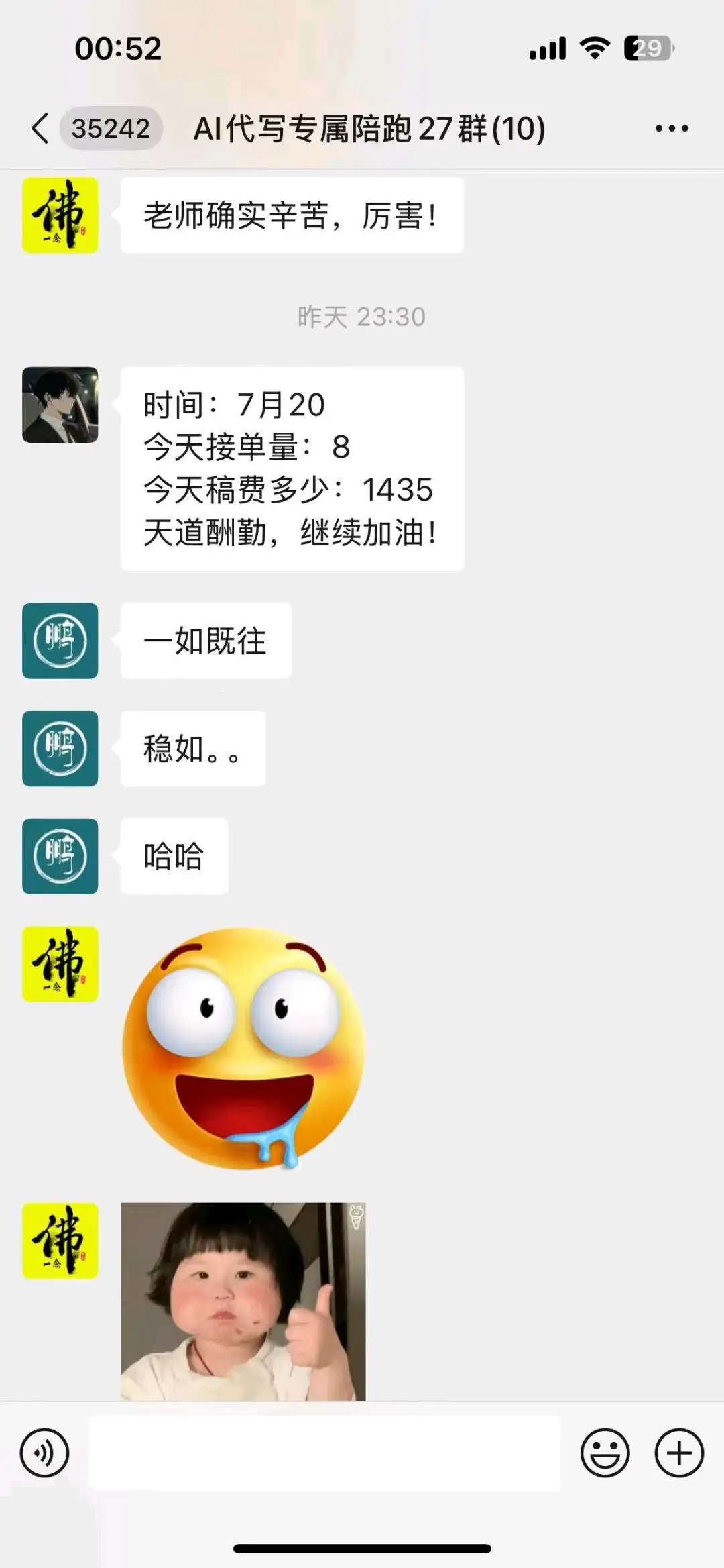 李先生找合伙人AI代写 个人日收入*