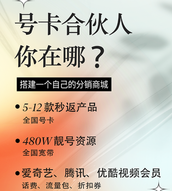 吴俊龙地推项目流量卡号推广，0元招代理