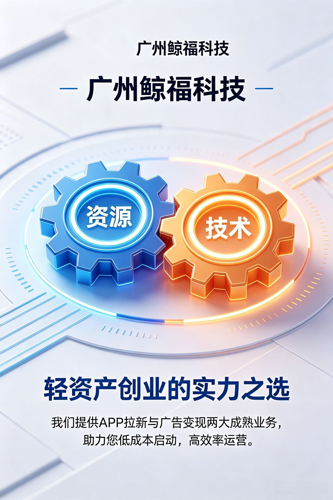 李先生找合伙人短剧广告变现，单条广告5毛-6元，单机日90+，合同兜底收益有保障！