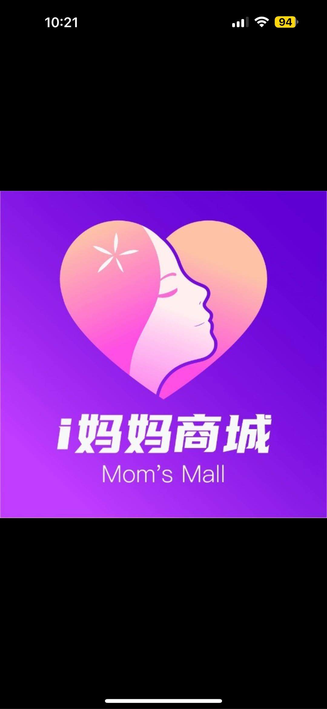 王进其他供需i妈妈商城，0投资，高收益，月入*