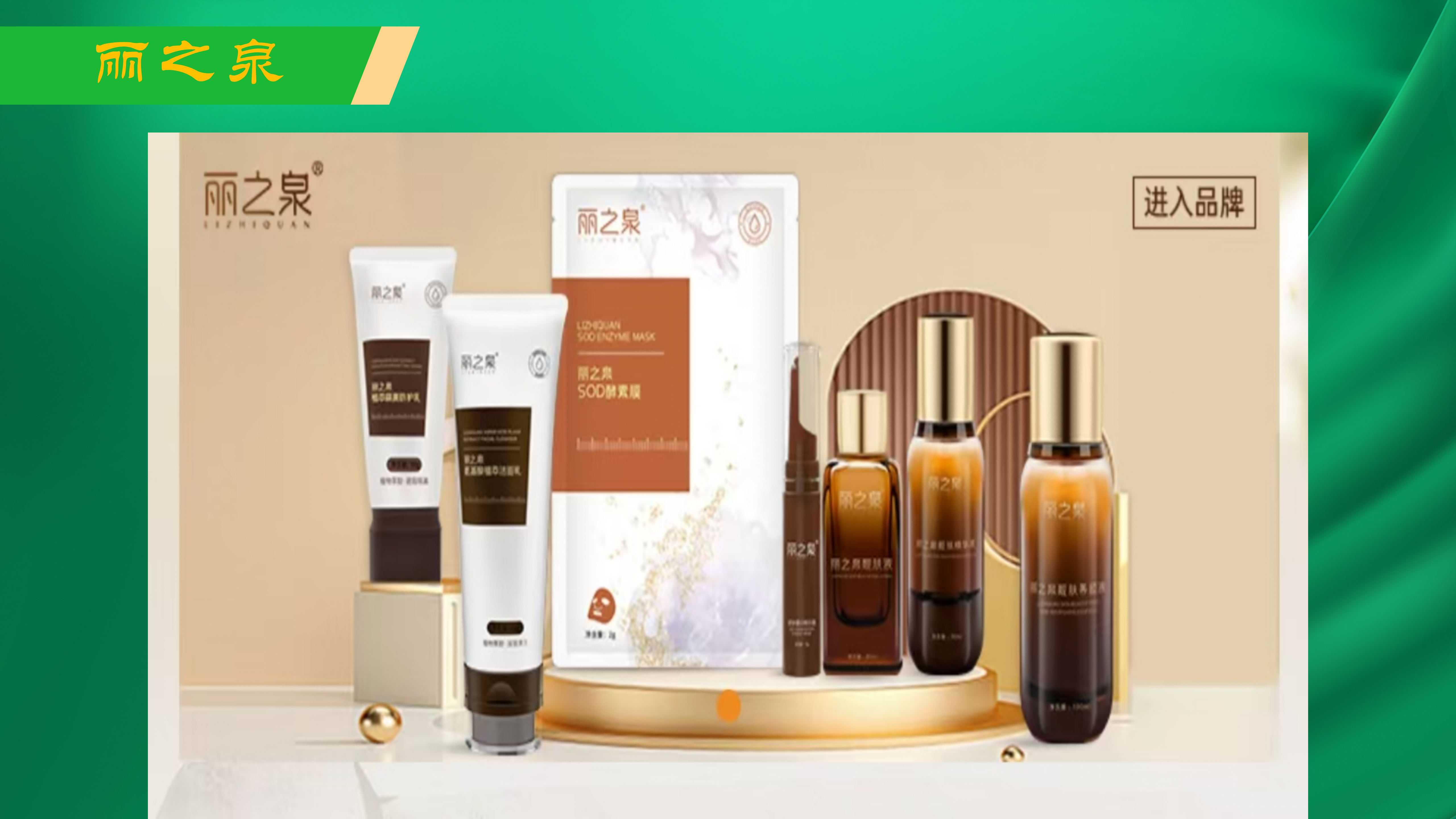 王女士试用推广明星调肤护肤品丽之泉