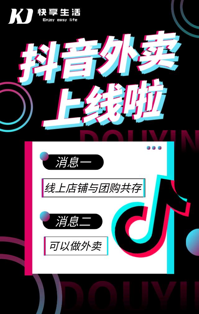 张先生抖音支付，高德扫街，京东外卖，华为鸿蒙，抖音外卖1500+1690/家