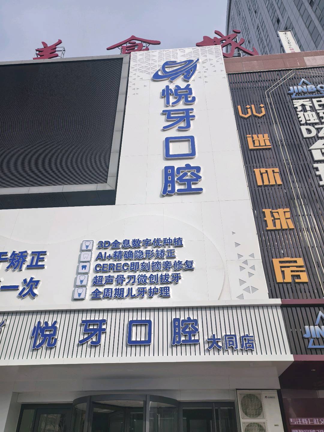 郝振华地推项目大同口腔医院引流活动推广,费用现结