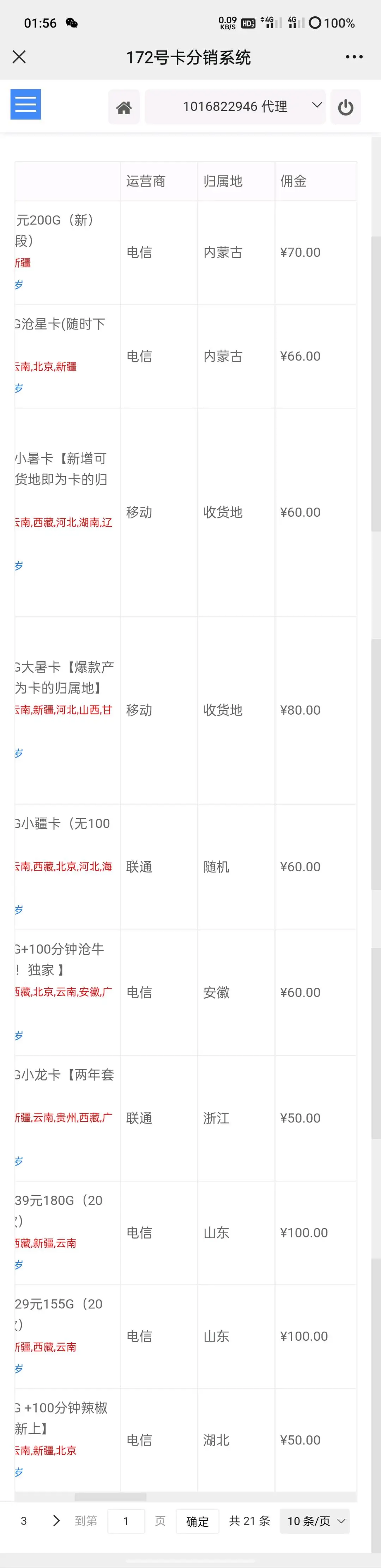 杜先生地推项目三大运营商流量卡推广