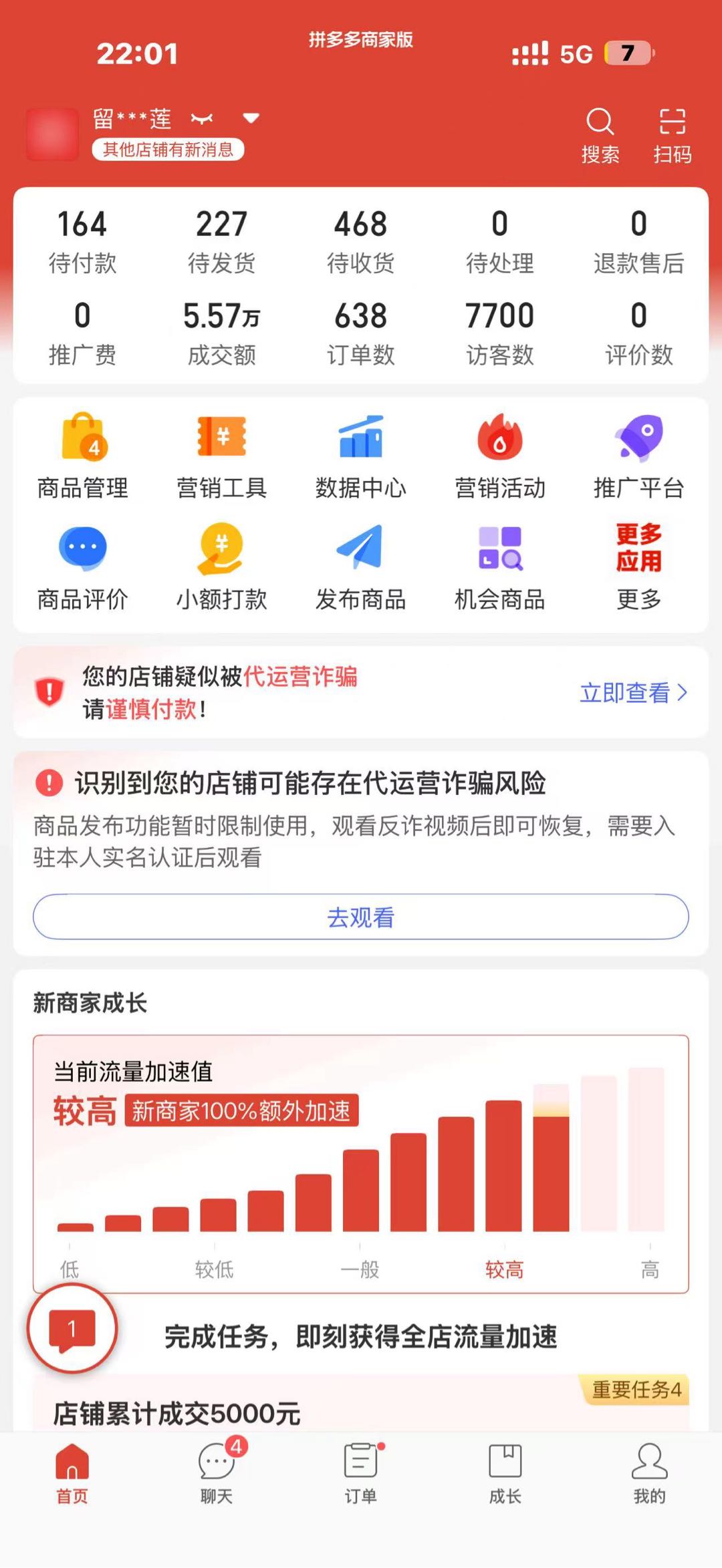 马国华找合伙人