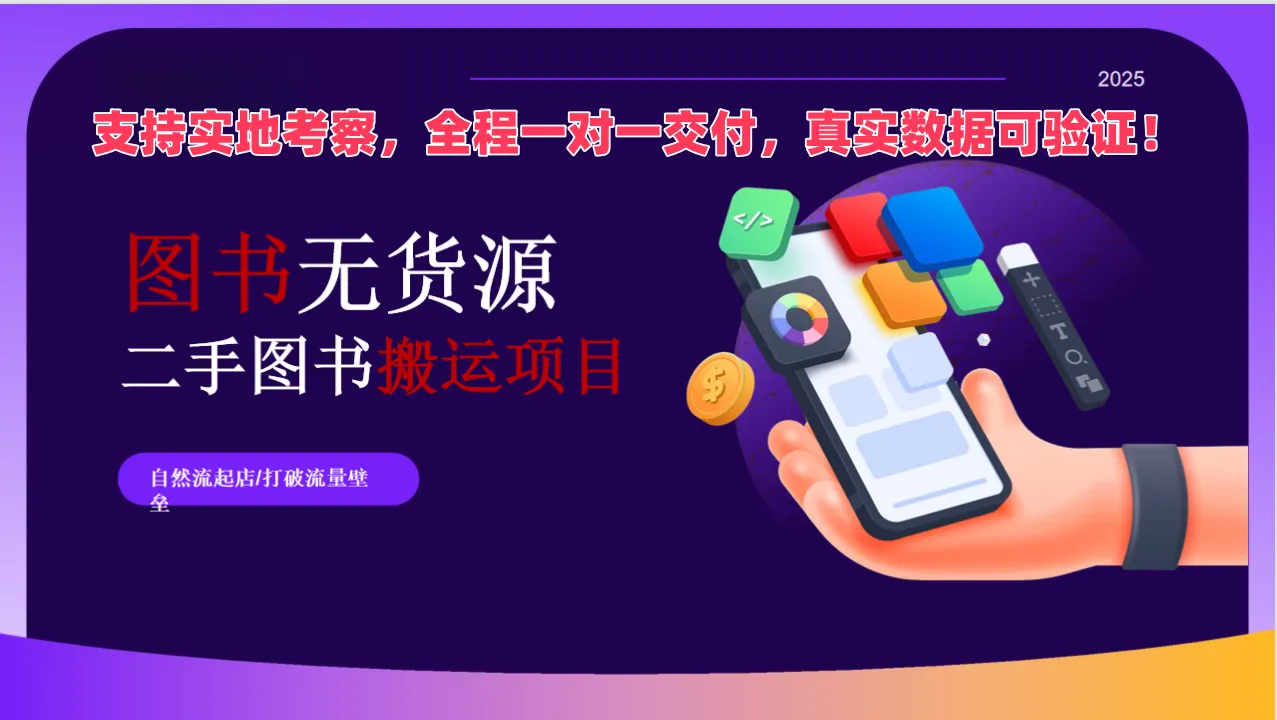 崔先生找合伙人提供二手图书搬运项目合作,月利润稳定,一对一交付支持!可实地考察!