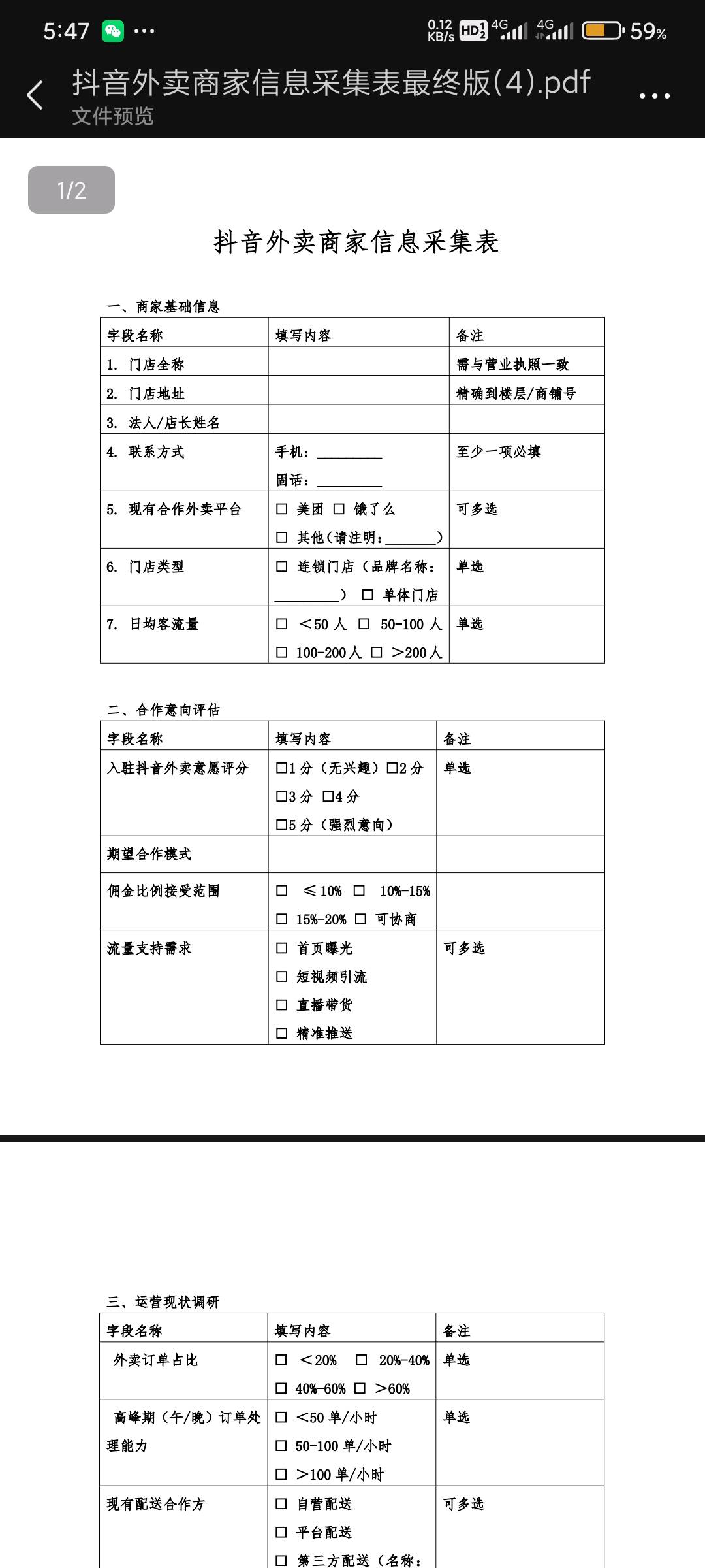 陈先生地推项目抖音外卖数据采集，以下城市来团队，超级简单，总量50万单，速度上车