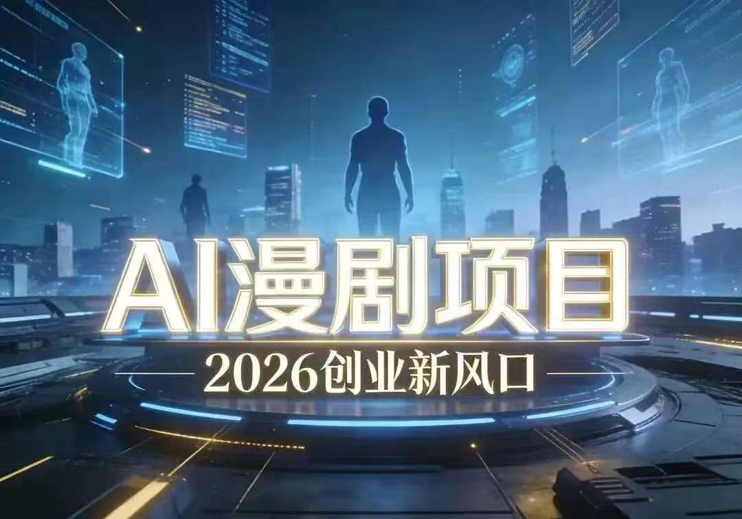 段先生找合伙人Ai漫剧诚招项目合伙人