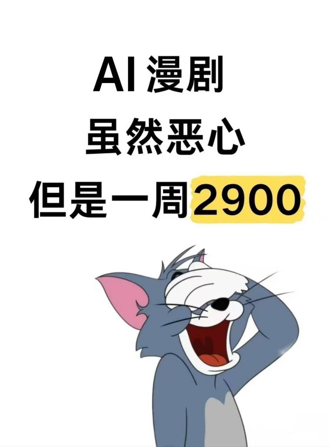 马先生找合伙人Ai头条，百家号，即梦短视频，收益分成，零投，月*