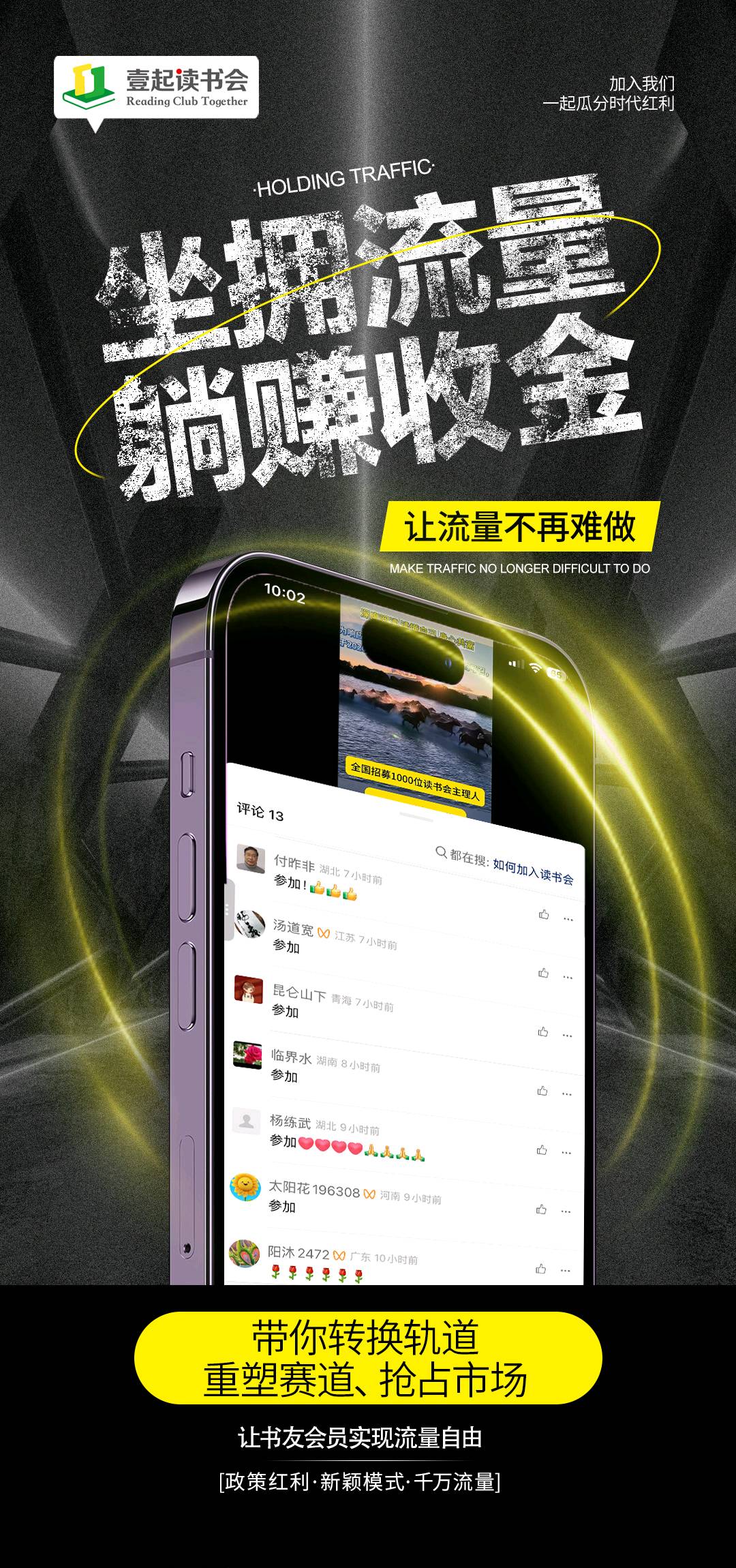 周威找合伙人AI赋能读书会推客项目，0门槛推广，多重收益渠道