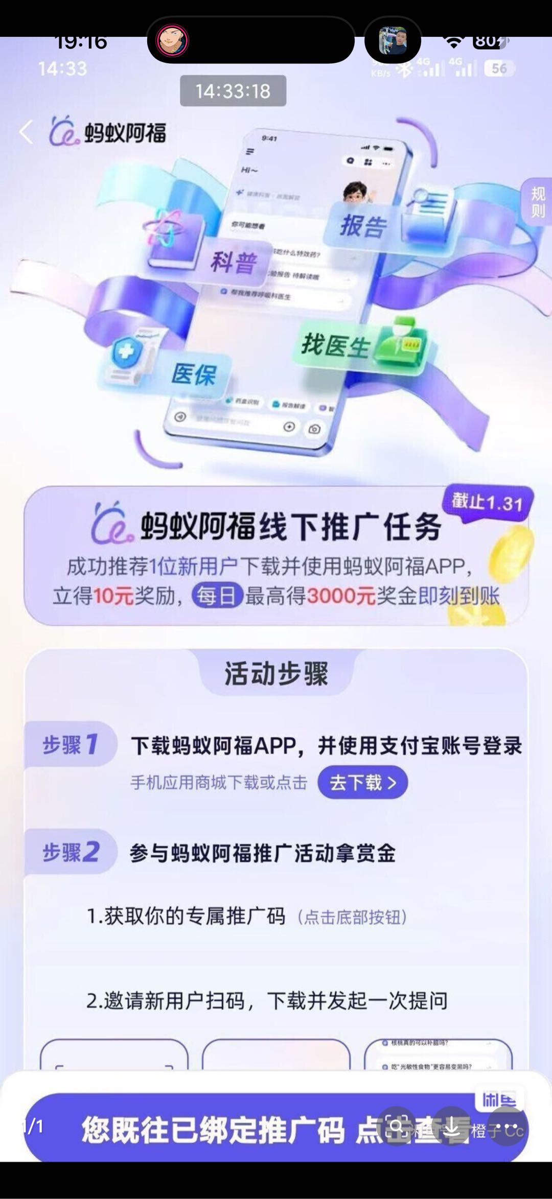 石先生地推项目蚂蚁阿福个人码 AQ拉新 地推网推都可以有量的来谈 活动续到3.31