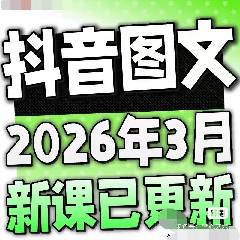 刚先生找合伙人26年抖音图文带货
