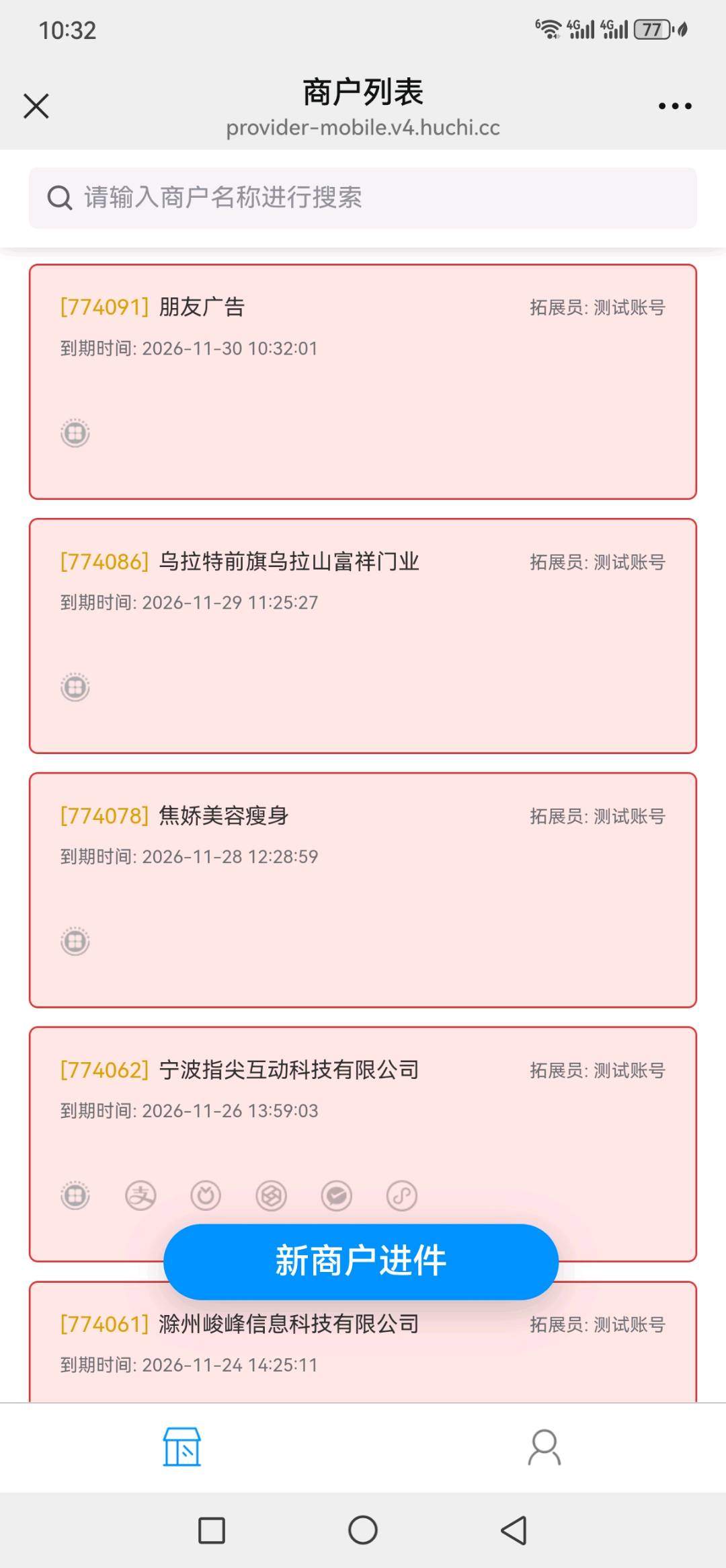 张建超地推项目华为鸿蒙生态元服务邀请商家入驻300-500没单 有完成奖