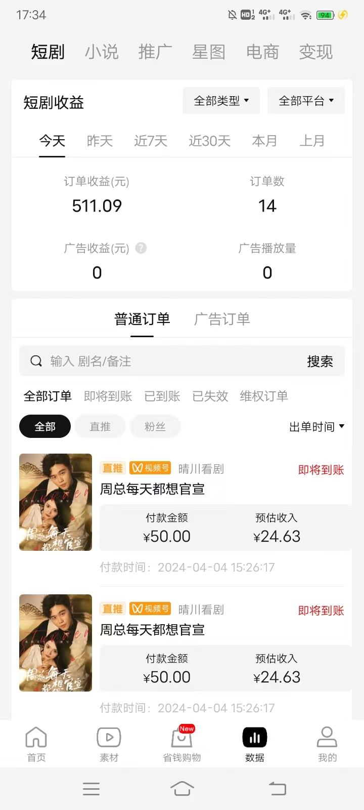 温女士抖音，视频号短剧项目，操作简单