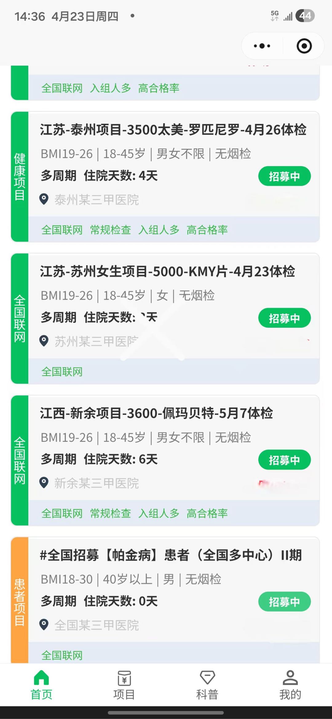 刘先生其他供需三甲医院招募试药推广员一单分佣300-一万不限地区