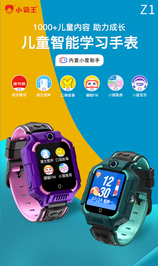王先生小霸王儿童手表免费送源头项目，送一台160元到260元,收益秒到长期管道收益