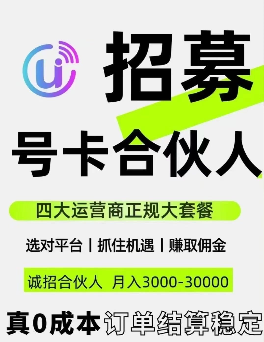 王先生地推项目流量卡代理