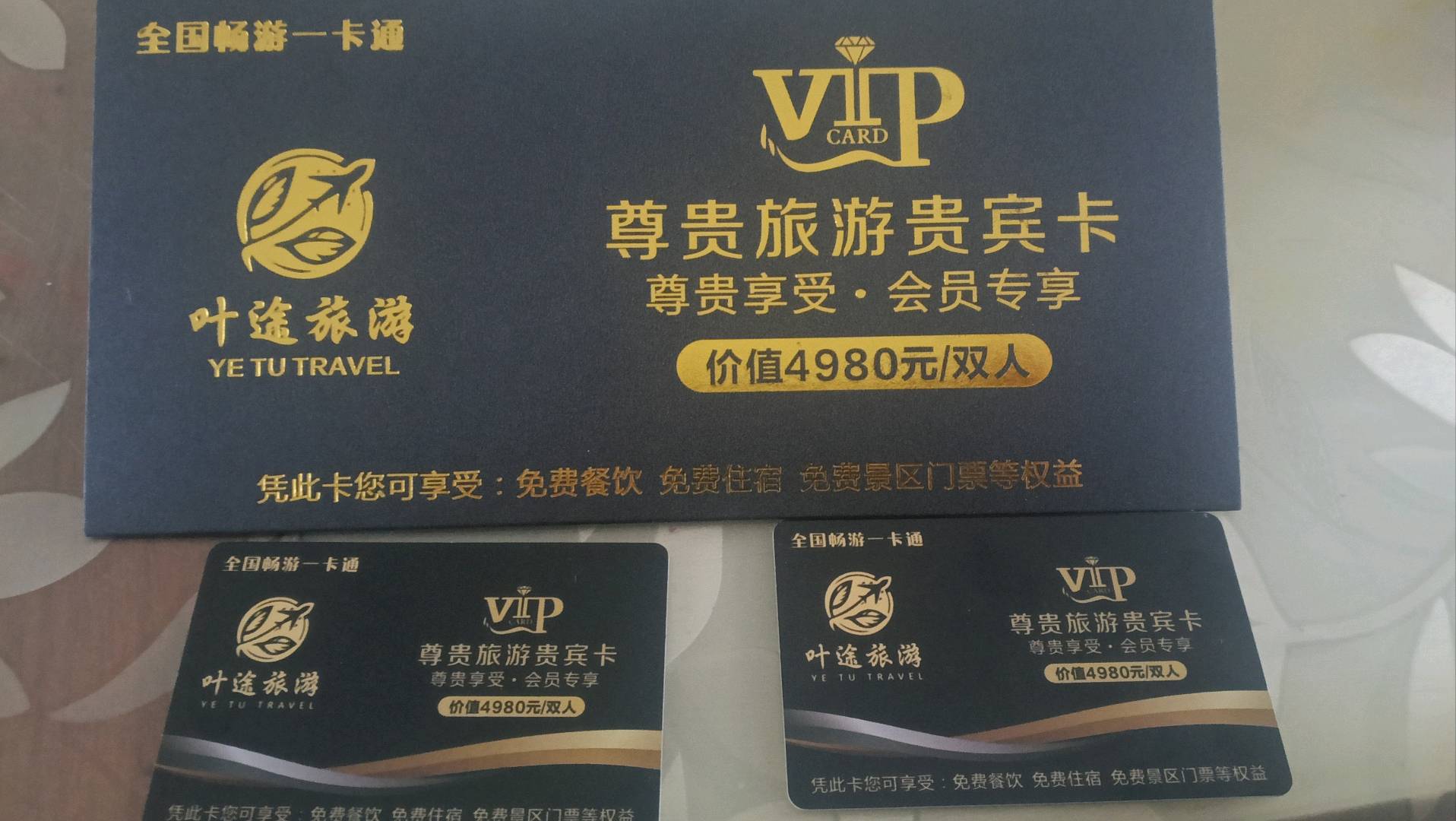 罗成找合伙人旅游卡合伙人限时招！零囤货、佣金日结、官方授权