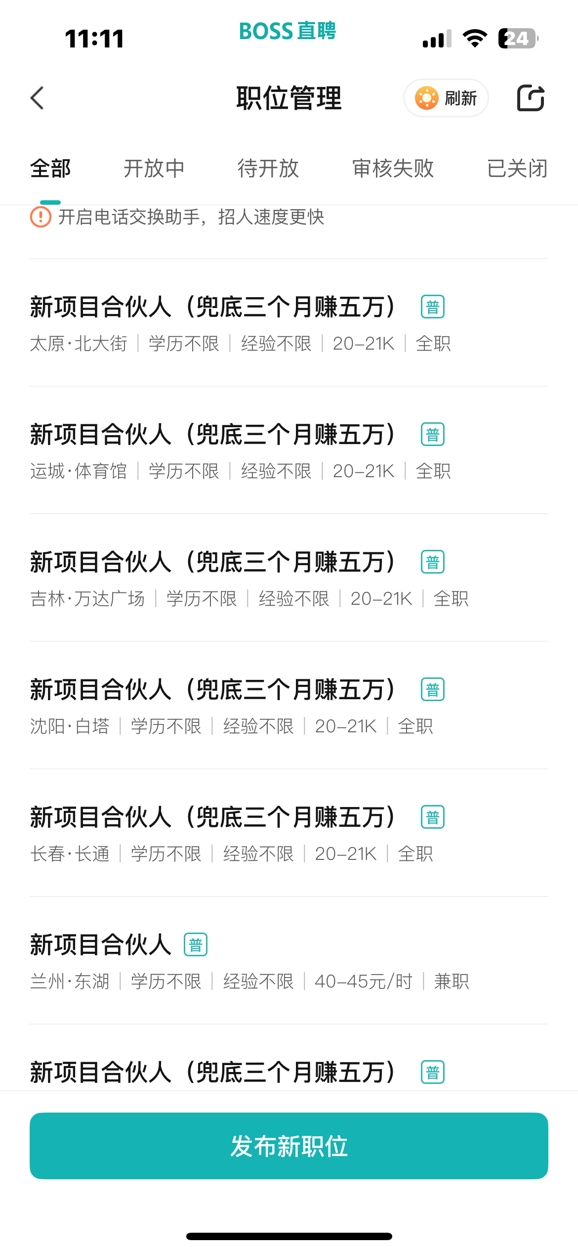 冀磊找合伙人Boss直聘引流变现，只需要往出送就能赚钱，*签协议