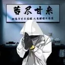 刘聪